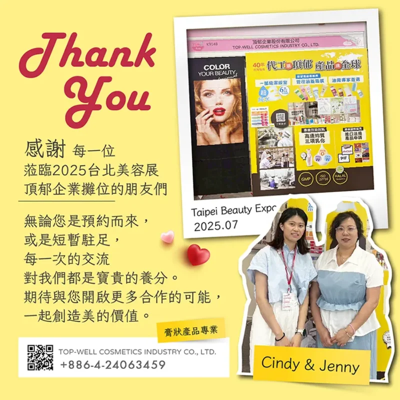 頂郁企業2025台北美容展感謝函，感謝蒞臨展位的客戶與合作夥伴，期待更多OEM/ODM合作機會。 TOP-WELL thanks visitors at 2025 Taipei Beauty Expo, looking forward to future OEM/ODM collaborations.