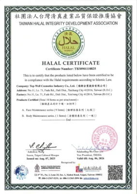 頂郁企業 HALAL 清真認證證書，符合伊斯蘭規範的化妝品代工廠。Top-Well HALAL certification, cosmetics manufacturer compliant with Islamic law requirements.