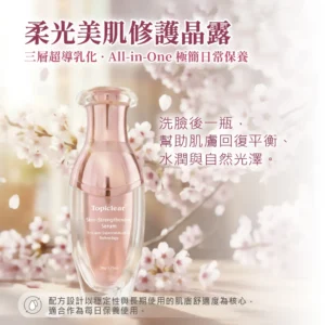 三層乳化晶露精華瓶身搭配櫻花背景，主打清潔後單瓶使用，幫助肌膚補水、穩定與舒適保養。