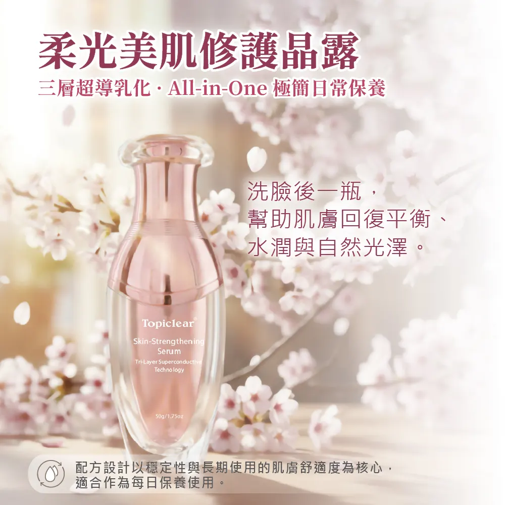 三層乳化晶露精華瓶身搭配櫻花背景,主打清潔後單瓶使用,幫助肌膚補水、穩定與舒適保養。